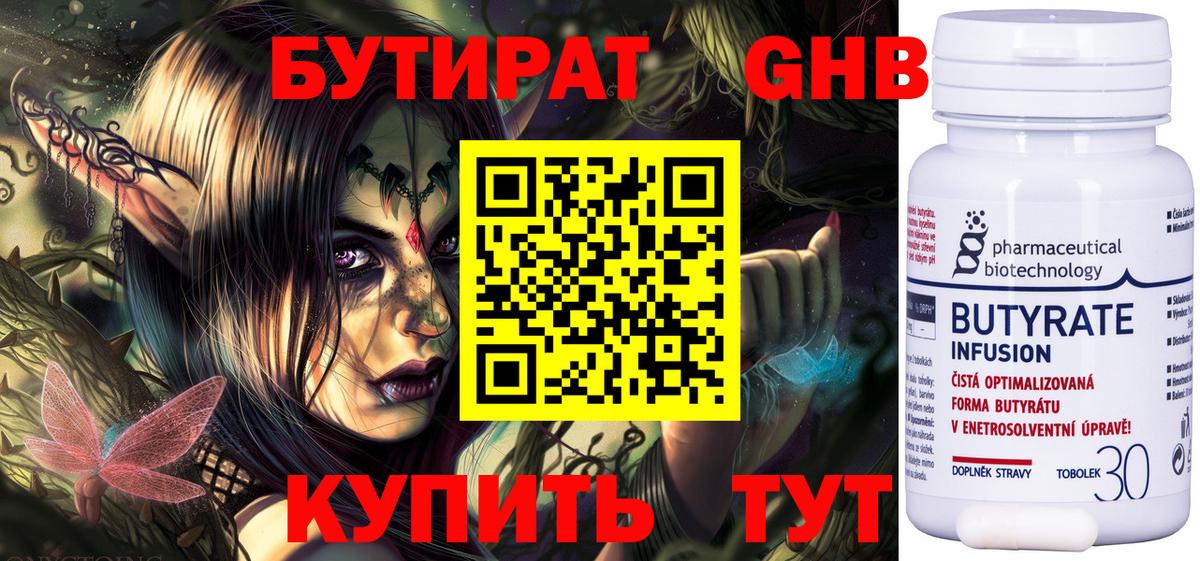 БУТИРАТ BDO 33% Зеленодольск