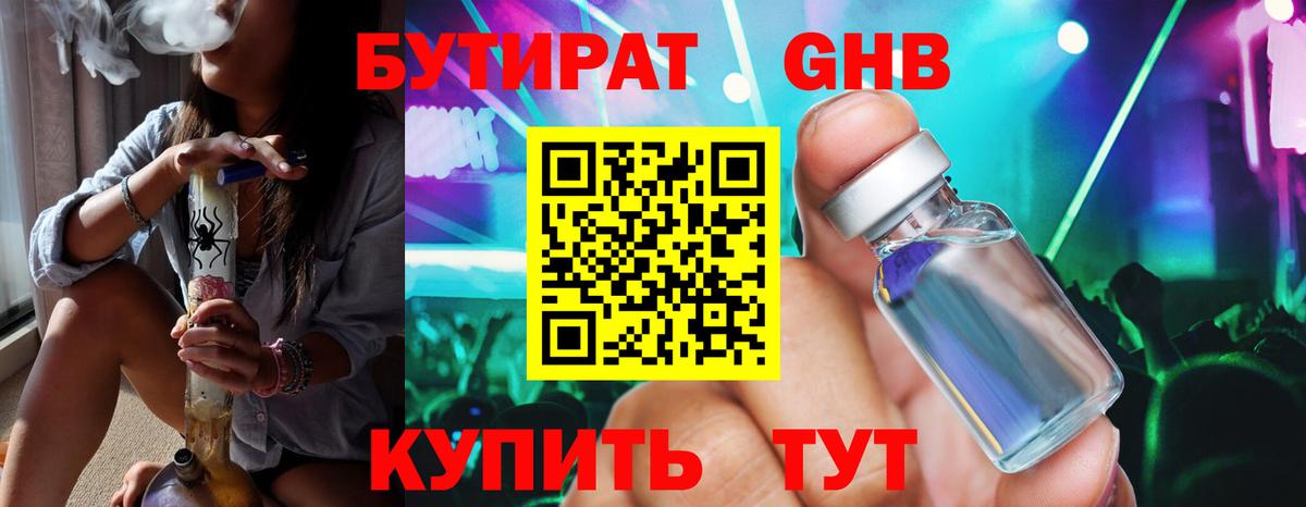 БУТИРАТ 99%  Вход с VPN  Зеленодольск 