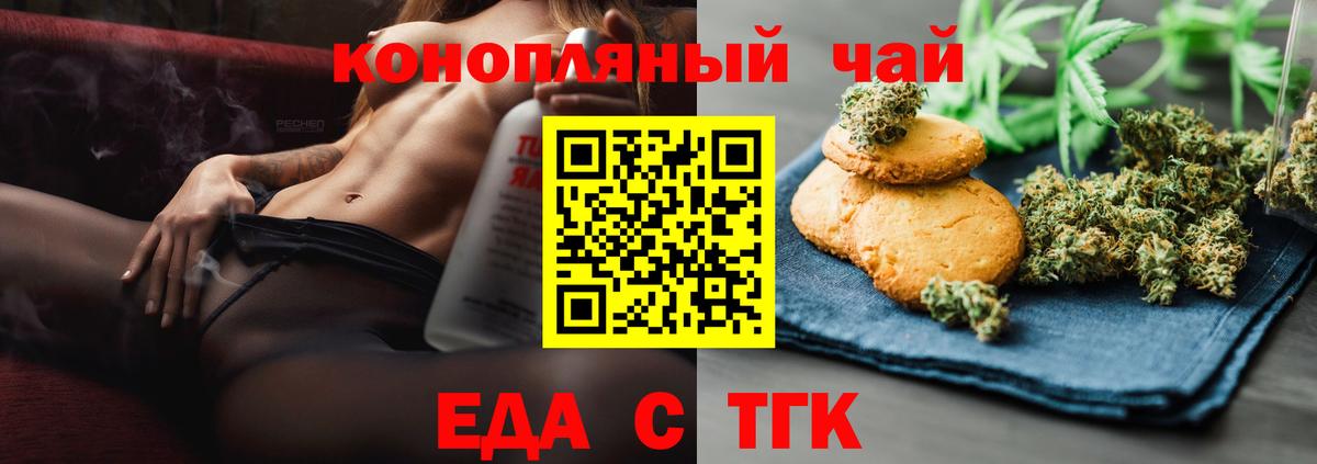 Еда ТГК марихуана  Вход с VPN  Зеленодольск 
