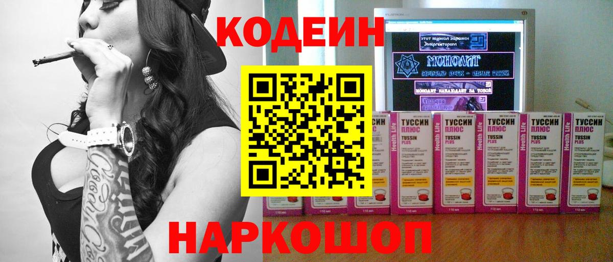 Кодеин напиток Lean (лин)  Вход с VPN  Зеленодольск  Кодеин Purple Drank 