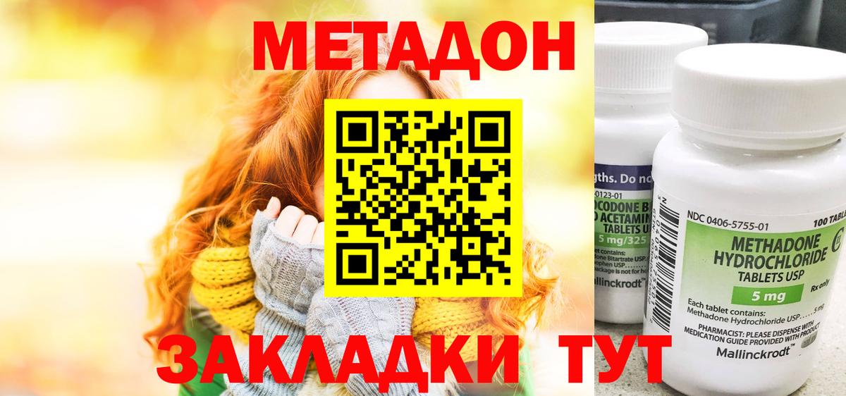 Метадон кристалл  Вход с VPN  Зеленодольск 